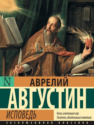 cover image of Исповедь